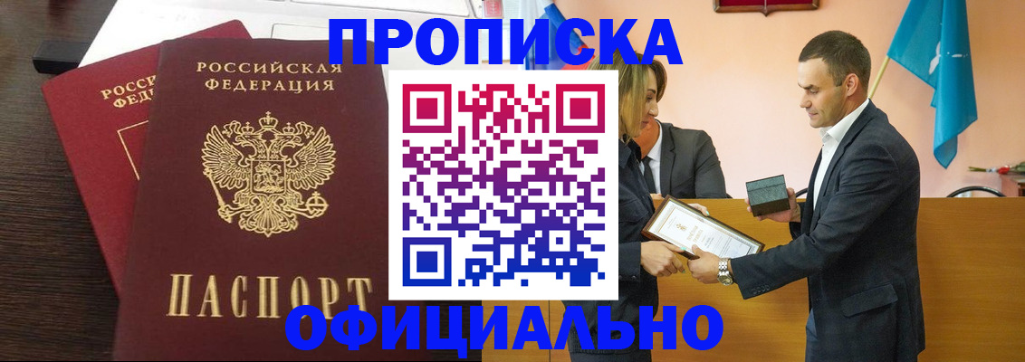 прописка паспорт в Салехарде