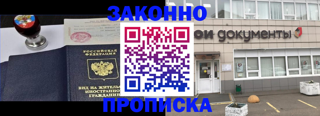временная регистрация для школы в Салехарде